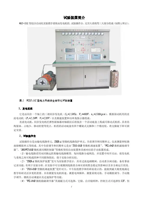 同步发电机准同期并列实验指导书