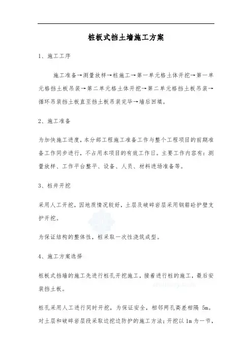 桩板式挡土墙施工方案