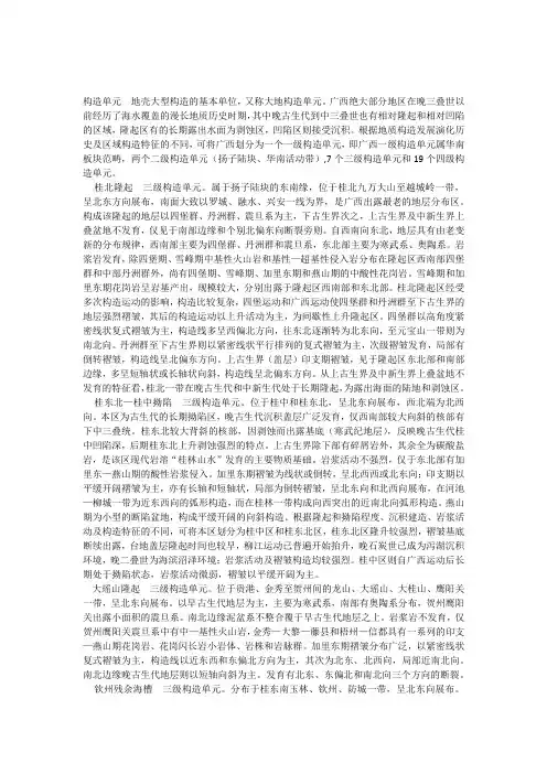 广西地质构造单元情况)