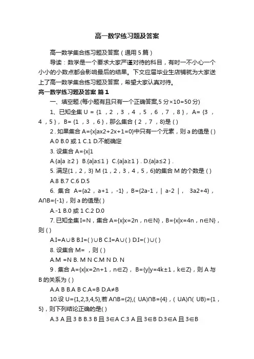 高一数学练习题及答案