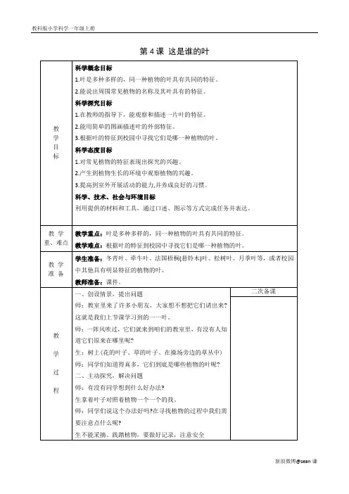 教科版一年级上册科学 这是谁的叶 教学设计