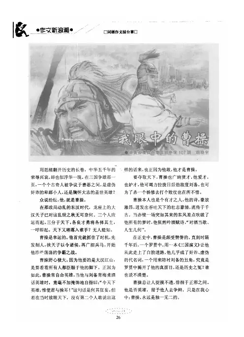 我眼中的曹操