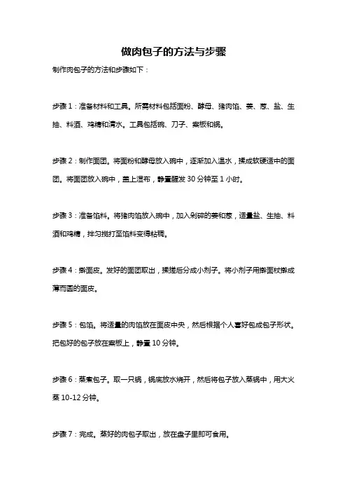 做肉包子的方法与步骤