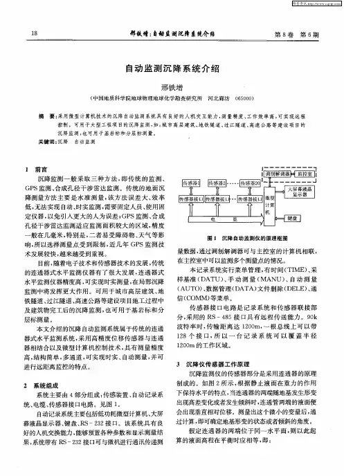 自动监测沉降系统介绍