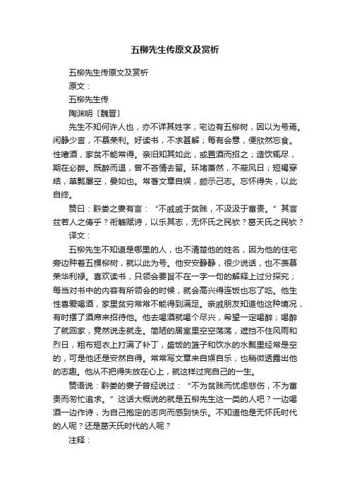 五柳先生传原文及赏析