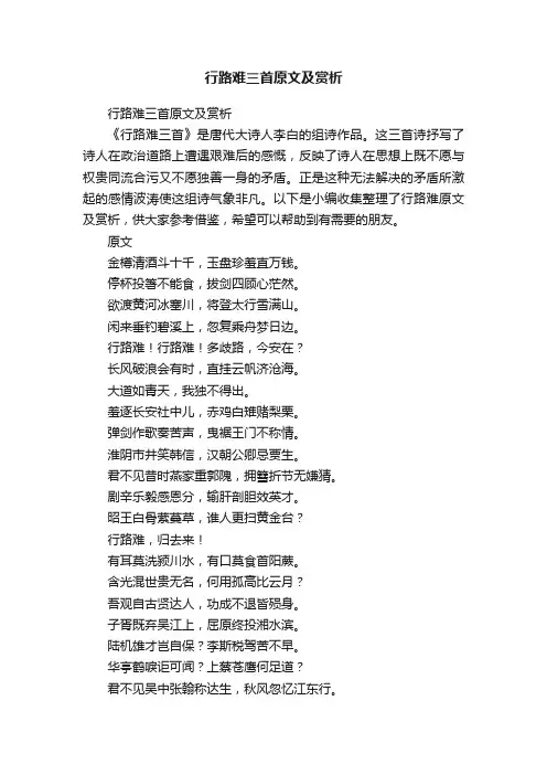 行路难三首原文及赏析
