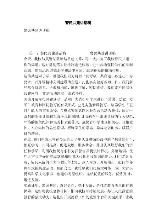 警民共建讲话稿