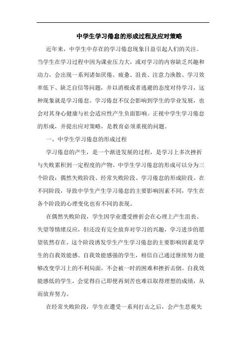 中学生学习倦怠的形成过程及应对策略