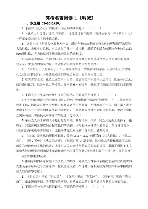 高考名著阅读之《呐喊》
