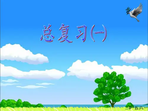 四年级下数学最好的总复习