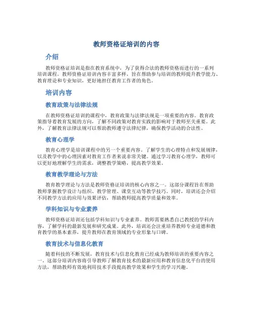 教师资格证培训什么内容