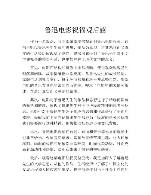鲁迅电影祝福观后感