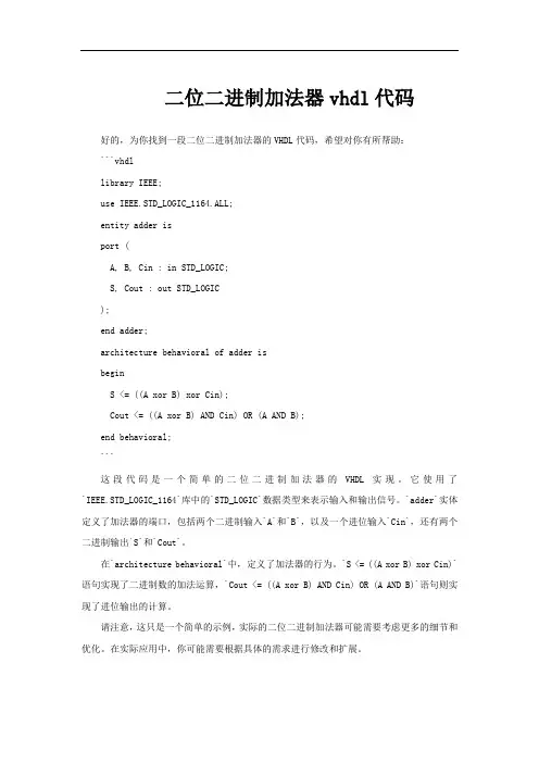 二位二进制加法器vhdl代码
