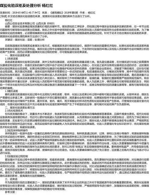 煤炭化验误差及处理分析 杨红红