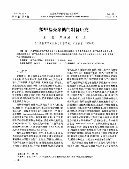 羧甲基壳聚糖的制备研究