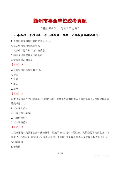 赣州市事业单位统考真题