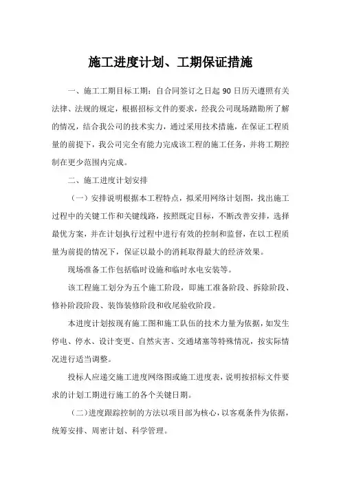 施工进度计划、工期保证措施(范文)