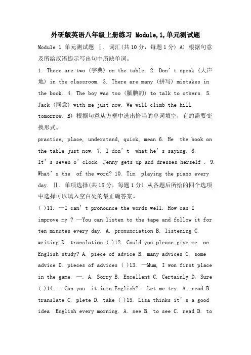 外研版英语八年级上册练习 Module,1,单元测试题