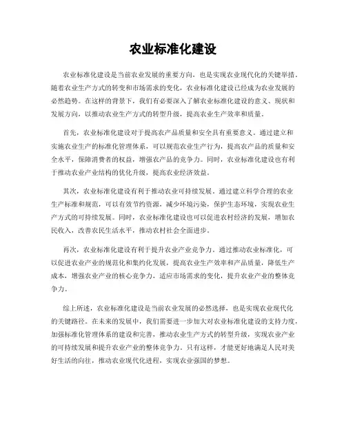农业标准化建设