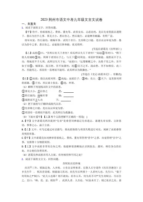 2023荆州市语文中考九年级文言文试卷