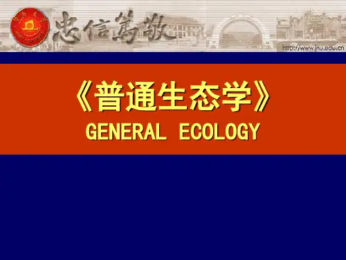 生态学课件General Ecology 8-2