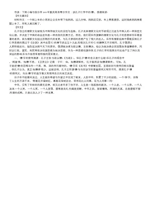 重庆高考零分作文：谈孔子仁学中的“德”