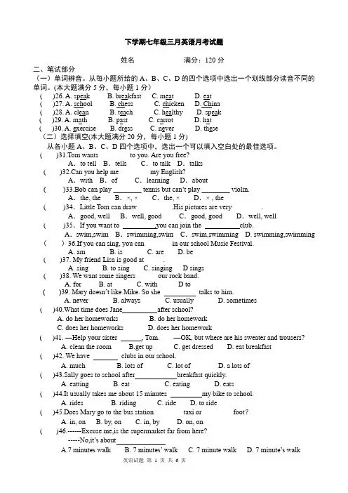 7年级三月 英语