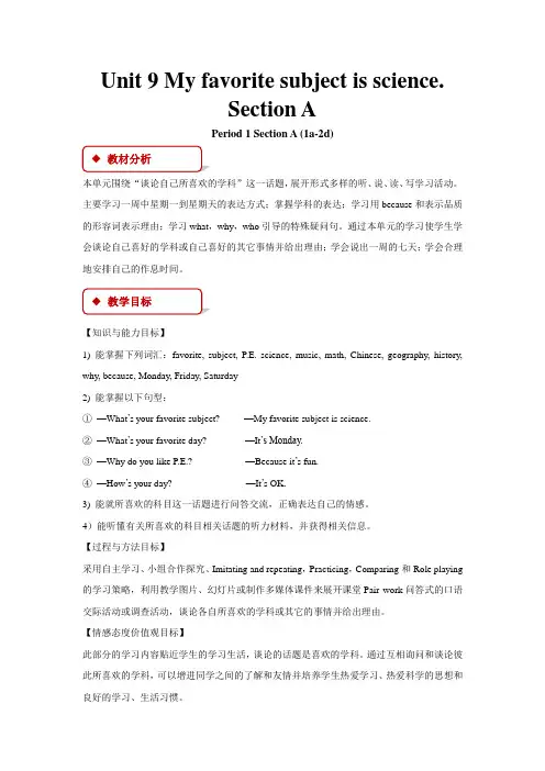 人教版英语七年级上册：Unit 9 Section A (1a-2d)教案