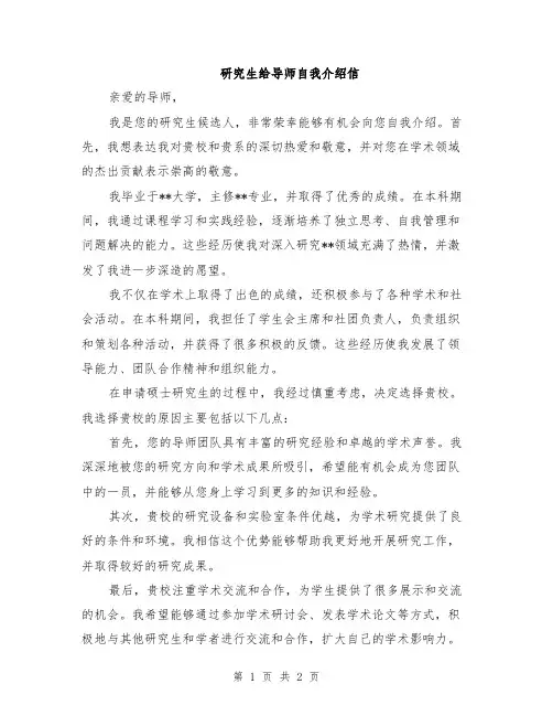 研究生给导师自我介绍信