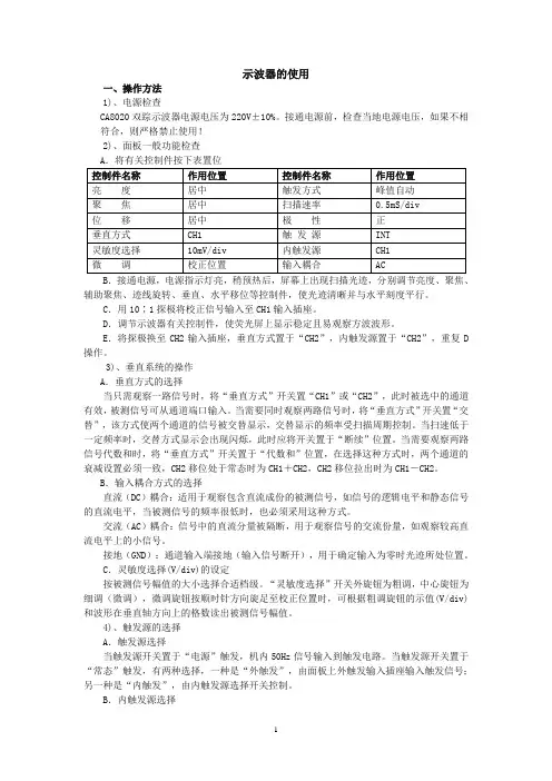 示波器的使用