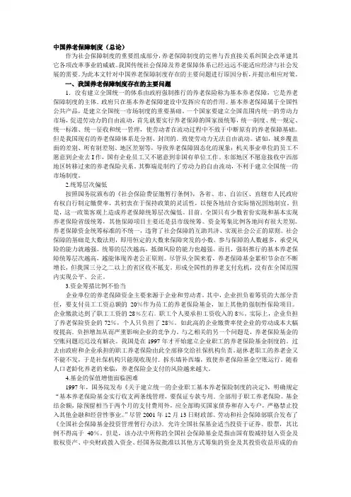 中国养老保障制度