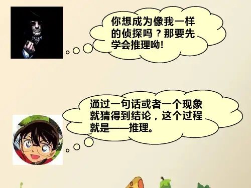 冀教版三年级下册数学课件-9.2简单的逻辑推理 (共10张PPT)