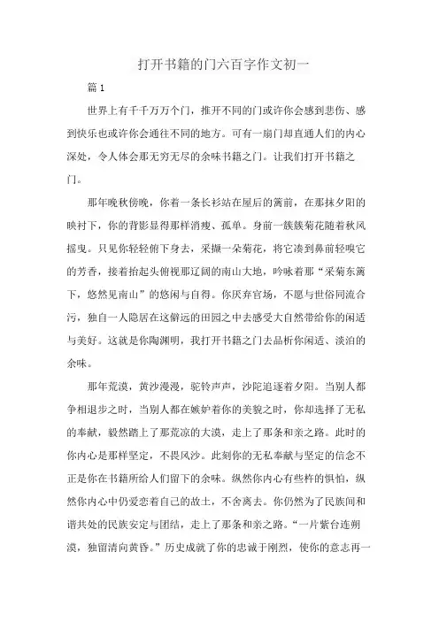 打开书籍的门六百字作文初一