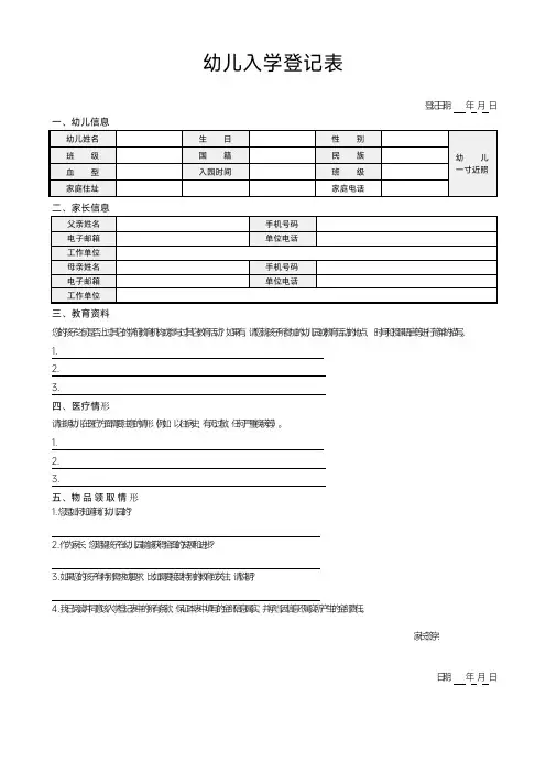幼儿园幼儿入学登记表
