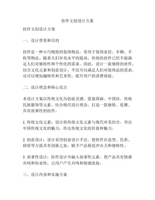 挂件文创设计方案