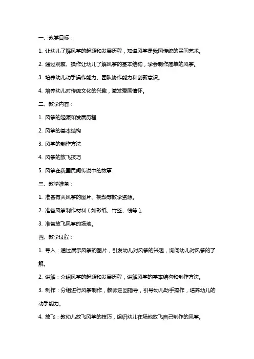 幼儿园大班社会：风筝的传说教案