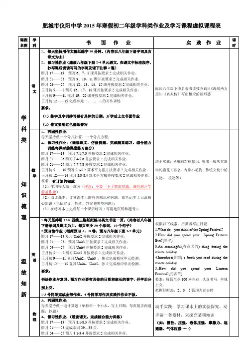 2015年八年级寒假作业