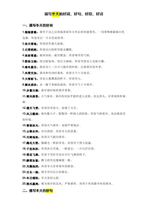 小学三年级描写冬天的好词、好句、好段、好诗