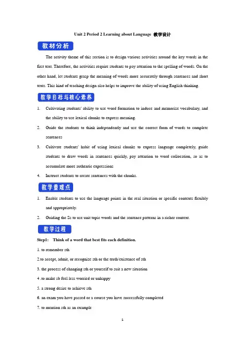 Unit 2 Period 2教学设计-高中英语新教材(人教版选择性必修第二册)