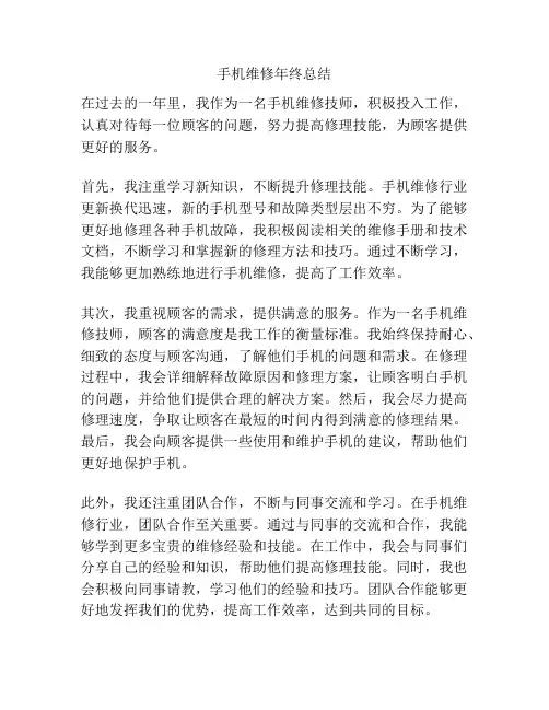 手机维修年终总结