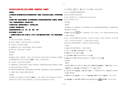 四川省内江市高中高三化学上学期第一次模拟考试(含解析)