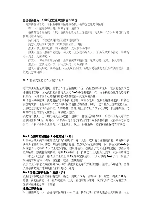 治近视的秘方