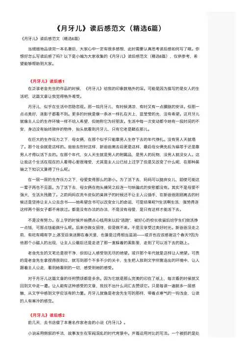 《月牙儿》读后感范文（精选6篇）