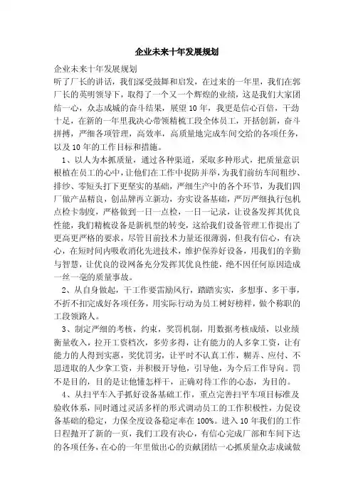 企业未来十年发展规划
