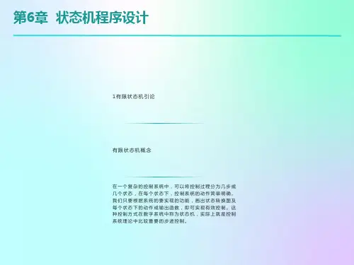 状态机程序设计