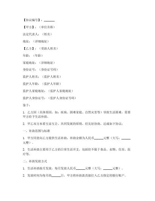 生活补助协议书模板下载