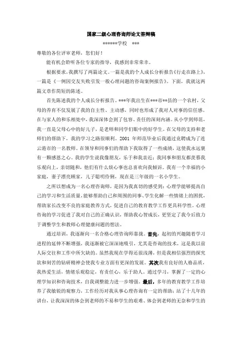 我的咨询师-论文答辩稿(已通过)
