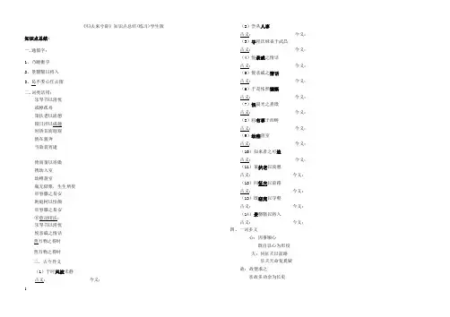 《归去来兮辞》知识点总结学生版