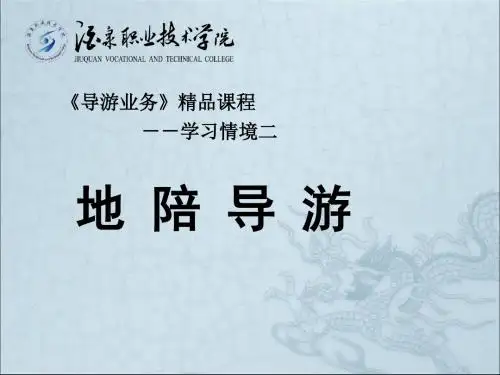 地陪导游服程序