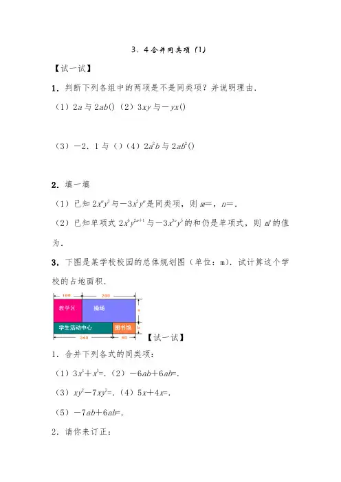 3.4合并同类项-教学设计公开课